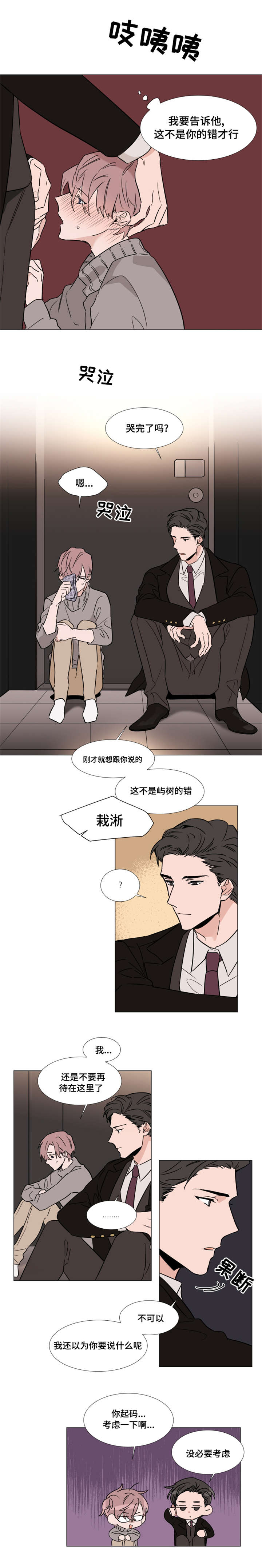 植物效应漫画漫画,第34章：本诺1图