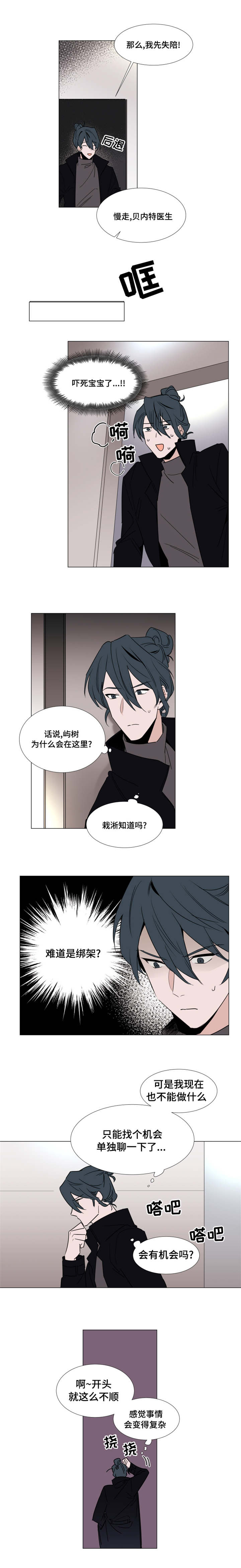 植物效应漫画无删减免费阅读漫画,第37章：宰熙的难受2图