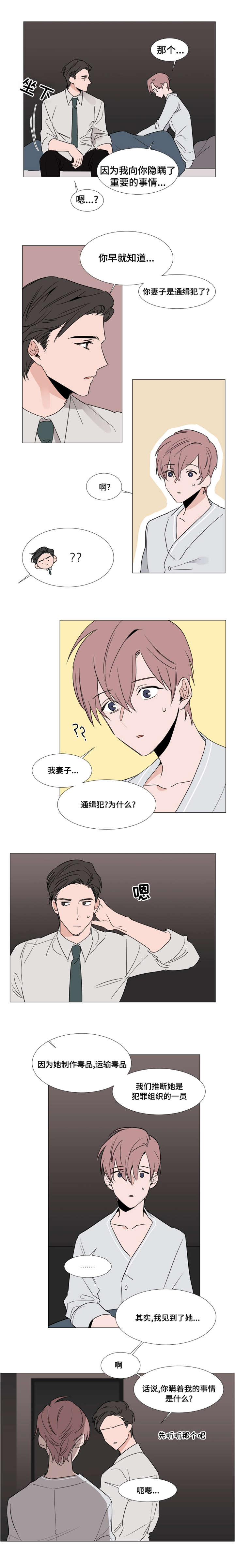 植物效应漫画全集下拉式漫画,第27章：越来越无法控制3图