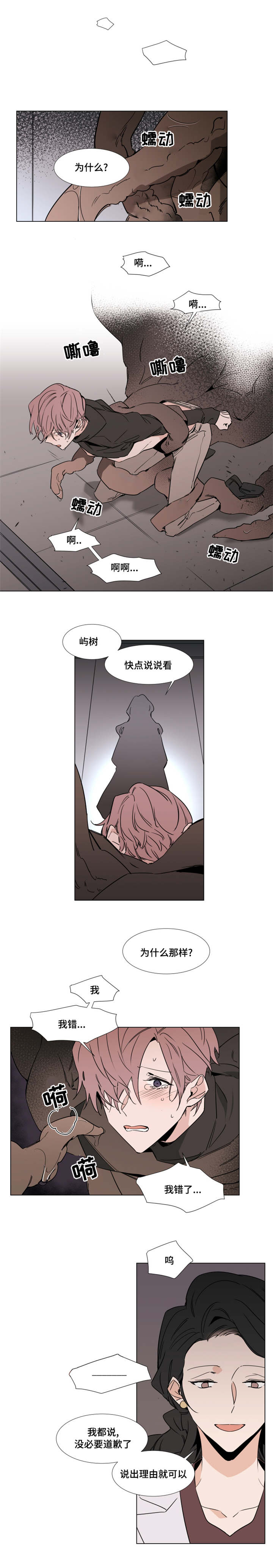 植物效应47漫画,第39章：我不需要你3图