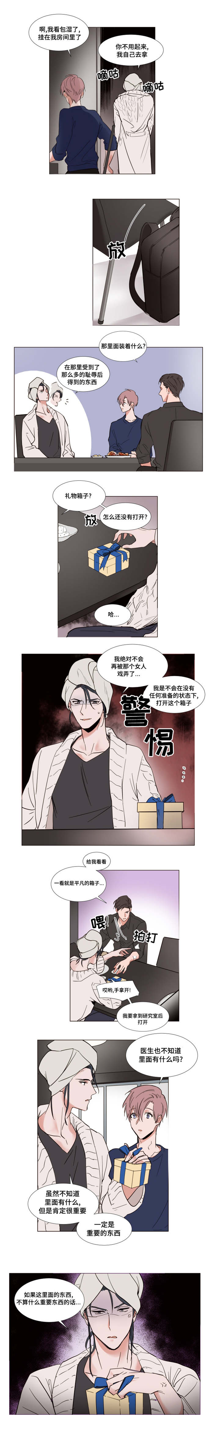 植物效应是什么意思漫画,第58章：睡不着1图