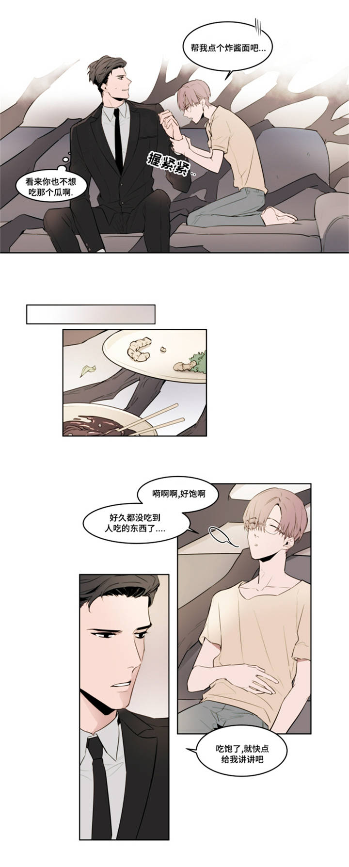 植物效应43漫画,第2章：去我家1图