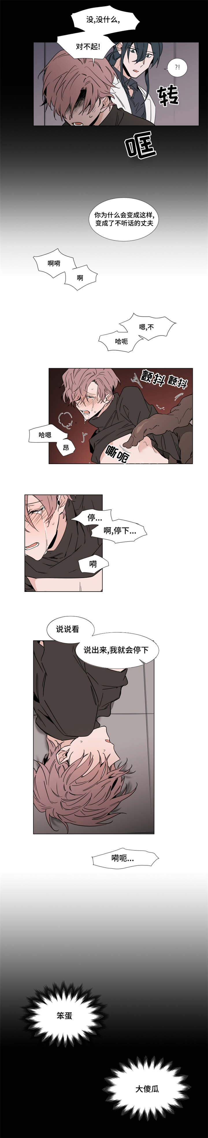 植物效应47漫画,第39章：我不需要你5图