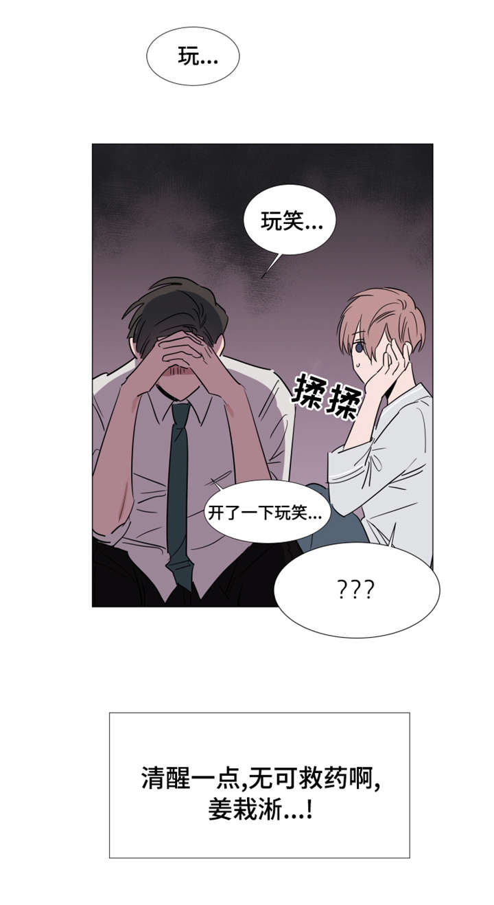 植物效应40漫画,第27章：越来越无法控制4图