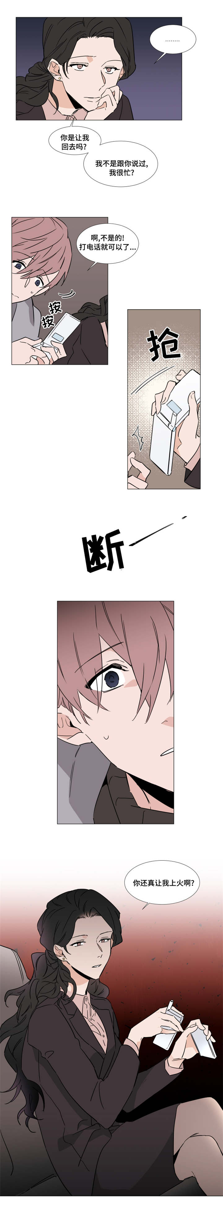 植物效应漫画全集下拉式漫画,第36章：没有拆穿4图