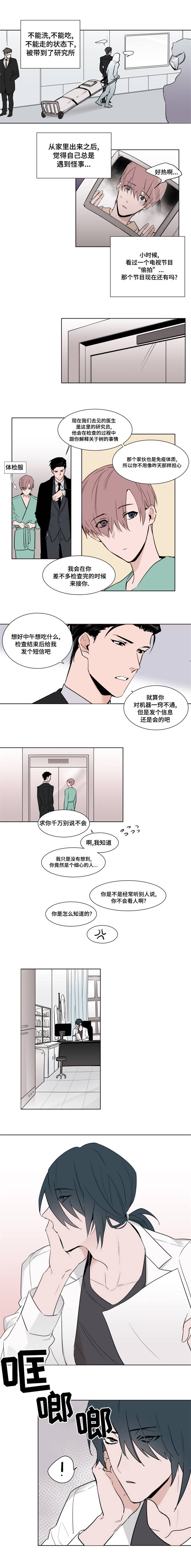 植物效应33漫画,第4章：医生1图