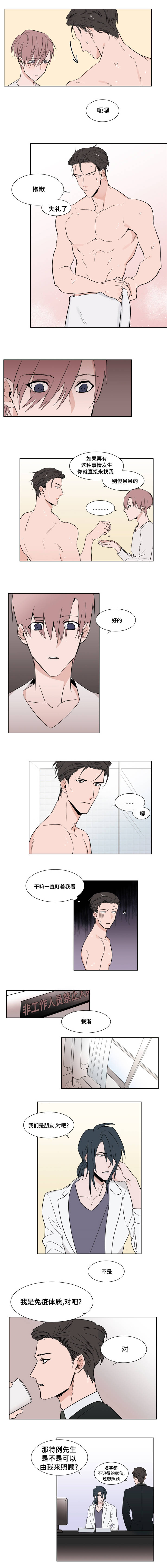 植物效应33漫画,第6章：帮助我3图