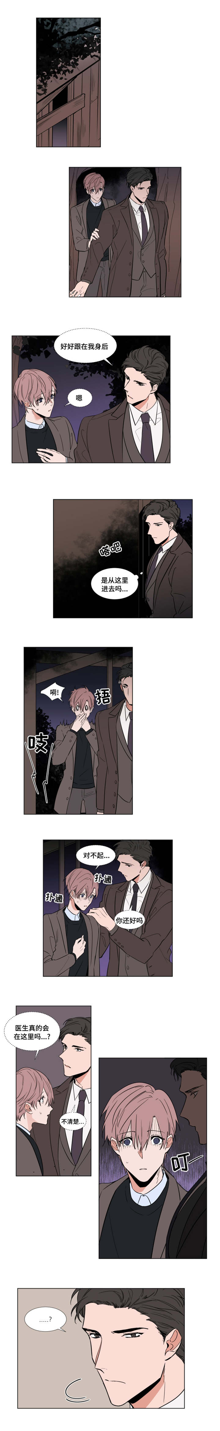 植物效应43漫画,第58章：睡不着1图