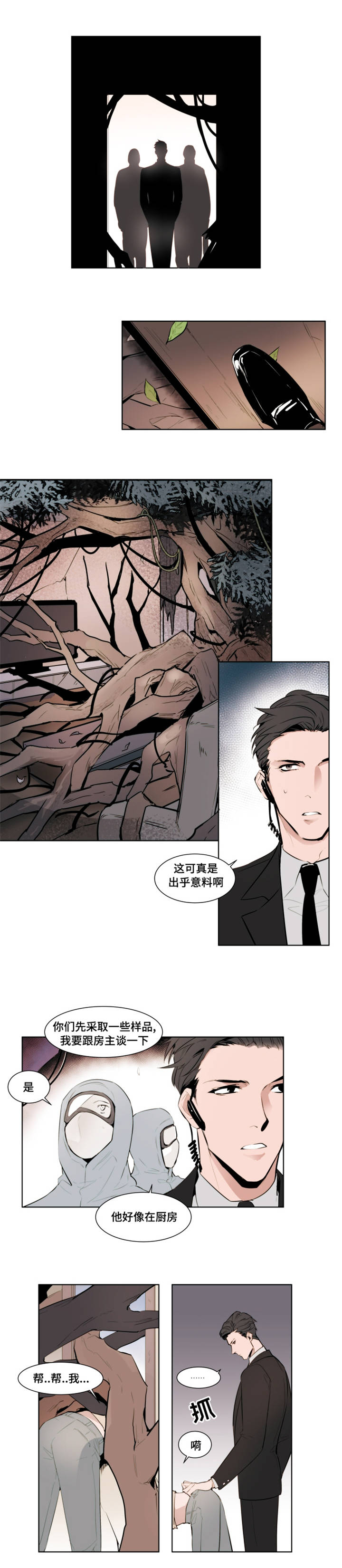 植物效应34漫画,第1章：报警4图