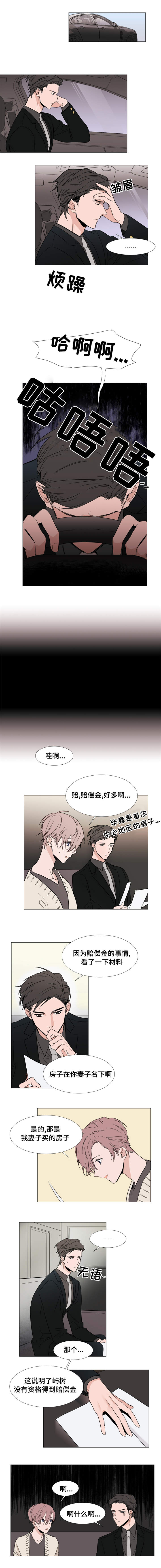 植物效应43漫画,第17章：心跳1图