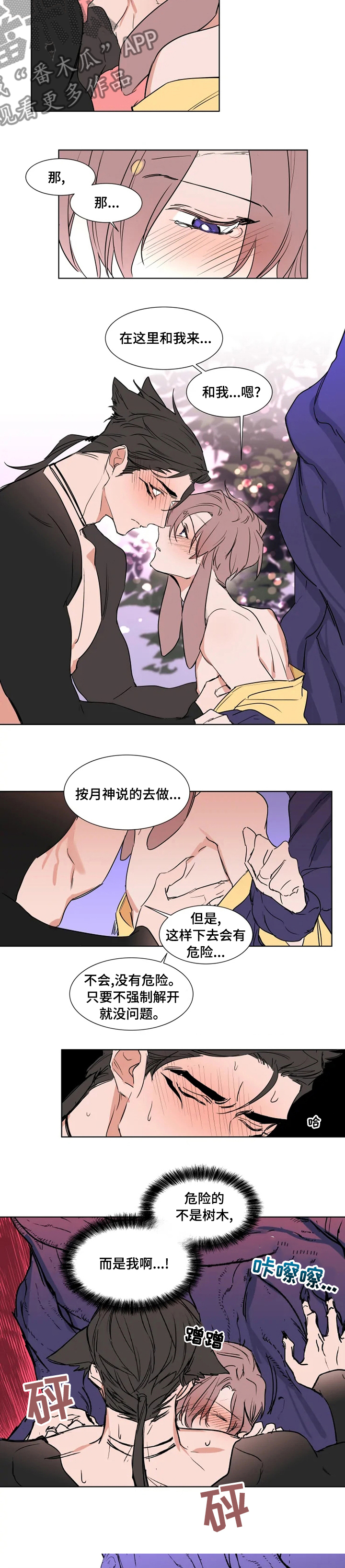 植物效应漫画漫画,第86章：【特别版】孩子3图