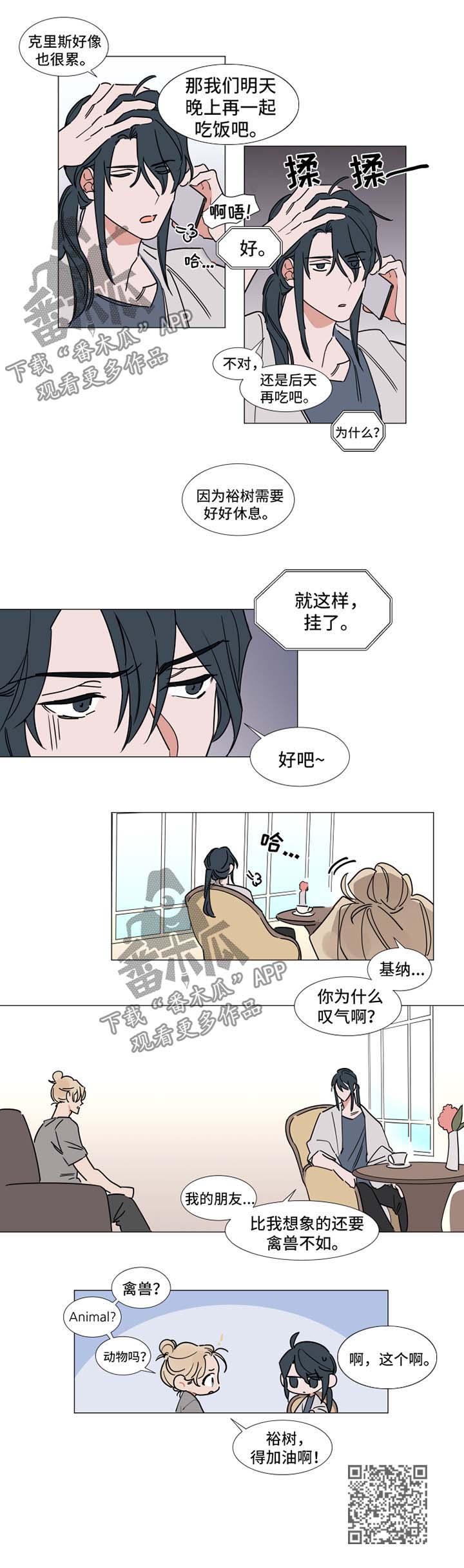 植物效应是什么意思漫画,第77章：疲惫3图