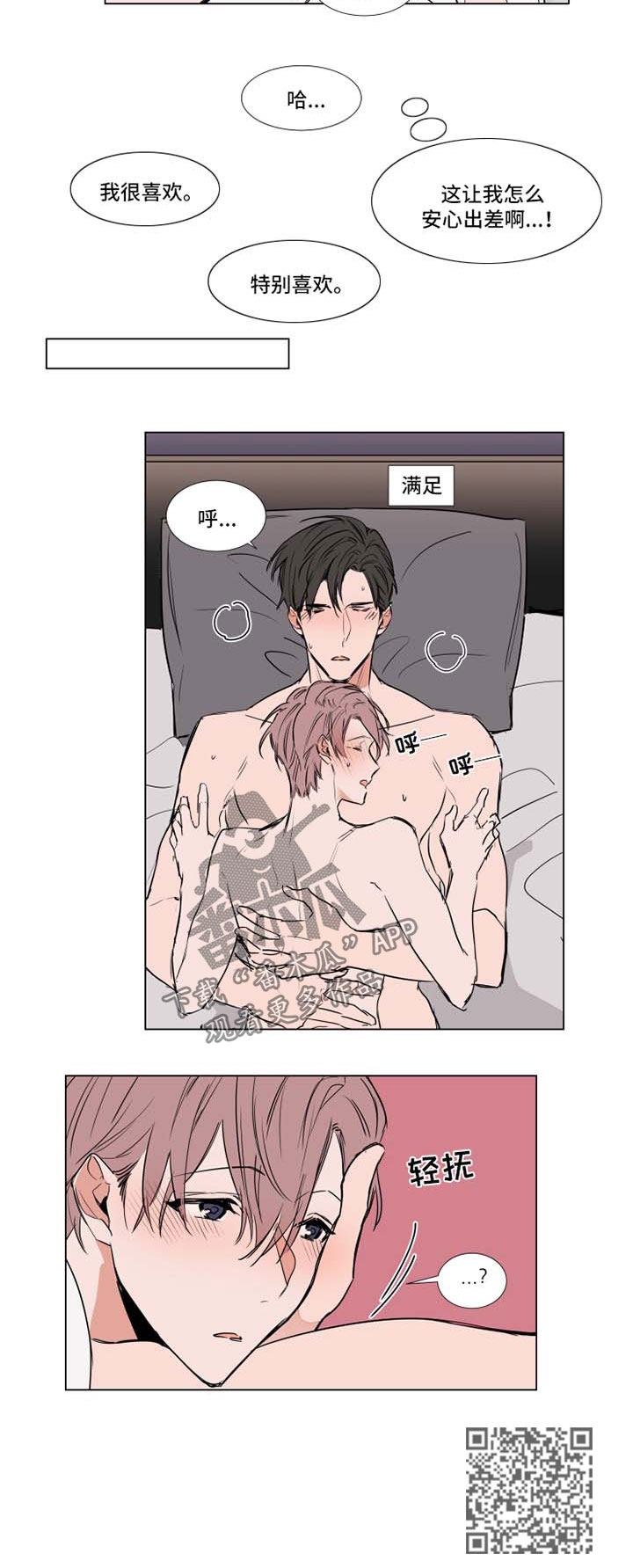 植物效应器的功效漫画,第66章：寂寞3图