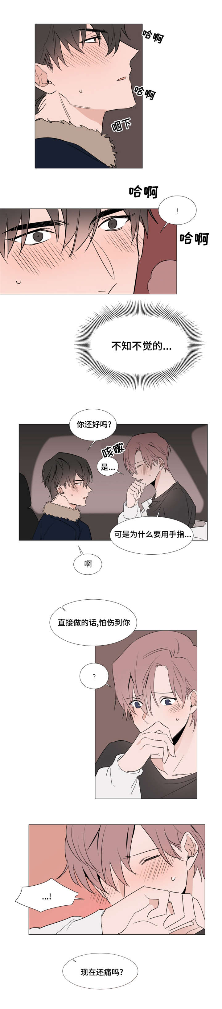 植物效应第59集漫画,第31章：回家3图