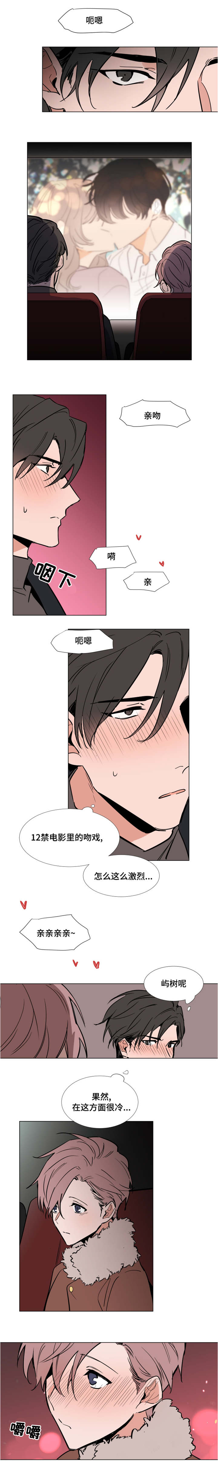 植物效应第59集漫画,第50章：等不及了3图