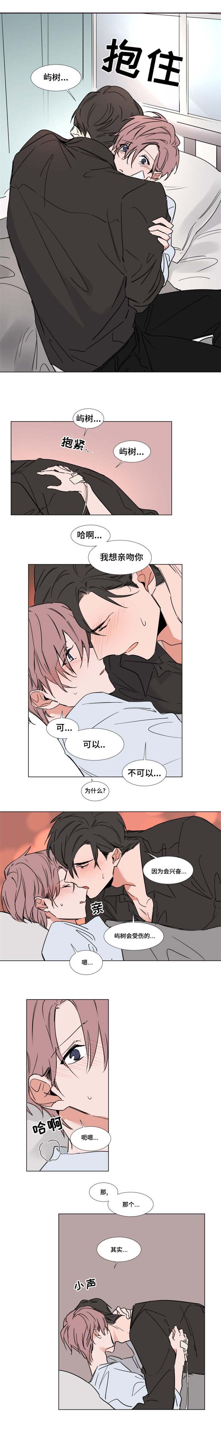 植物效应34漫画,第43章：初吻3图