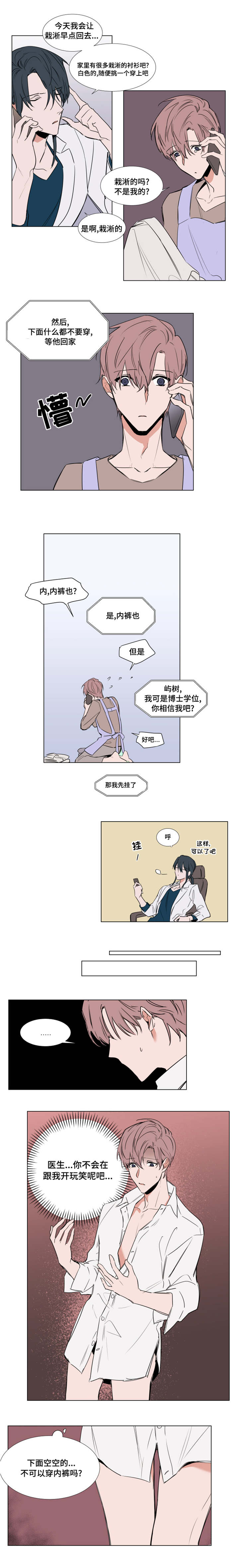 植物效应第59集漫画,第63章：确认一下5图