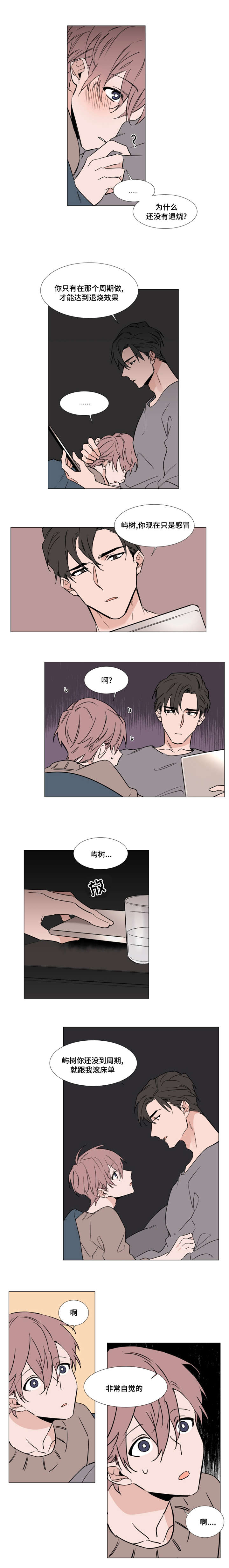 植物效应33漫画,第33章：拒绝5图