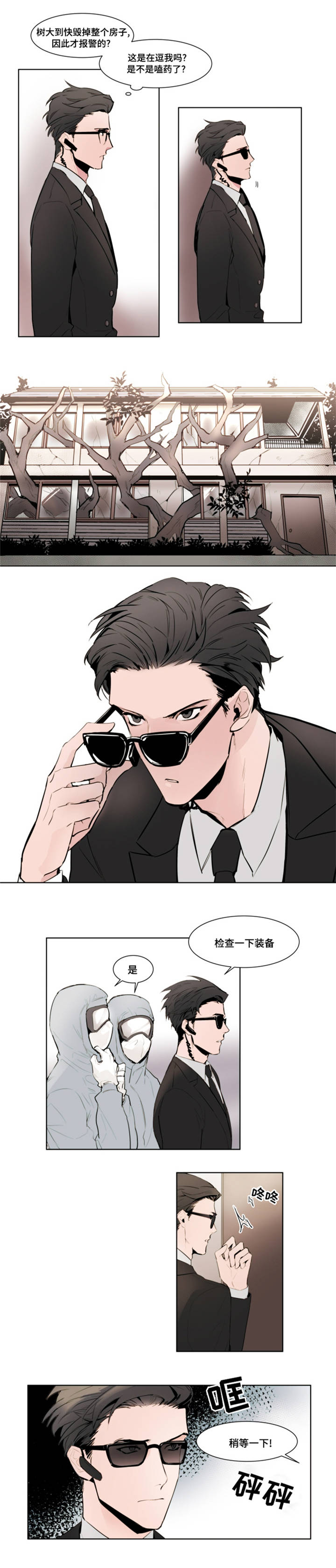 植物效应34漫画,第1章：报警1图