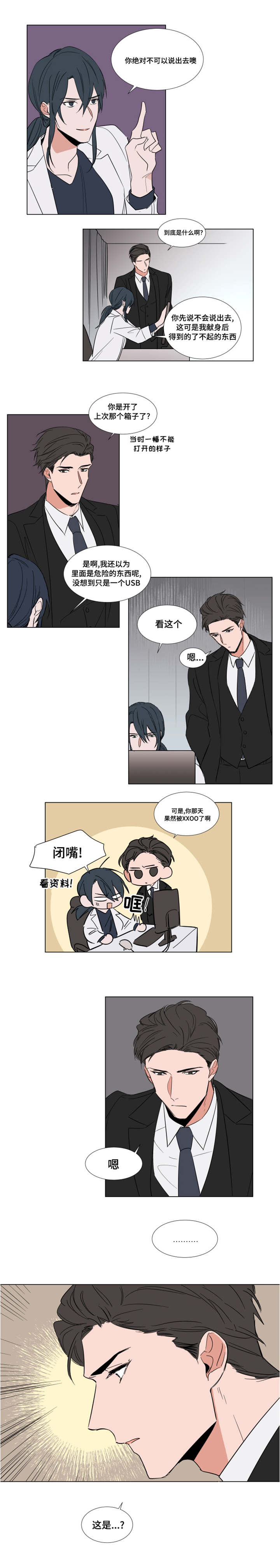 植物效应免费漫画下拉式阅读漫画,第61章：不能说出去2图