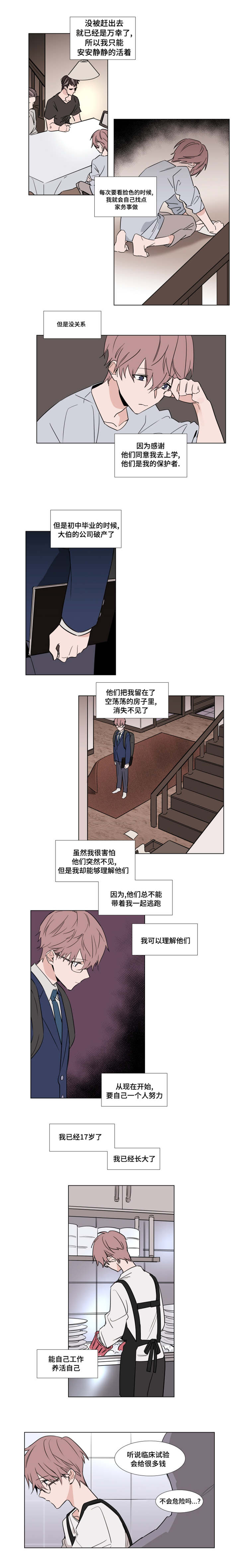 植物效应第59集漫画,第40章：寻得3图