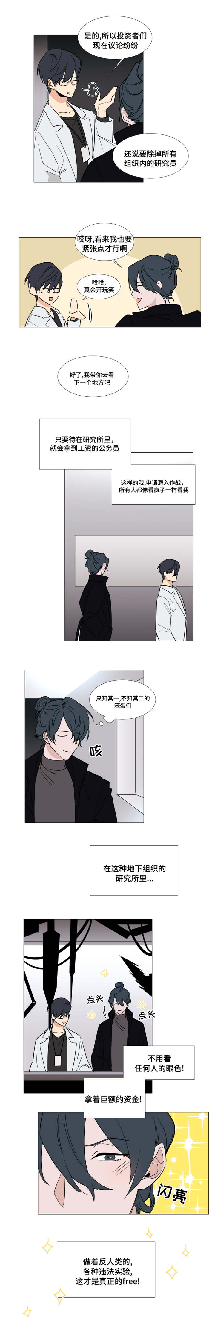 植物效应漫画全集下拉式漫画,第36章：没有拆穿2图