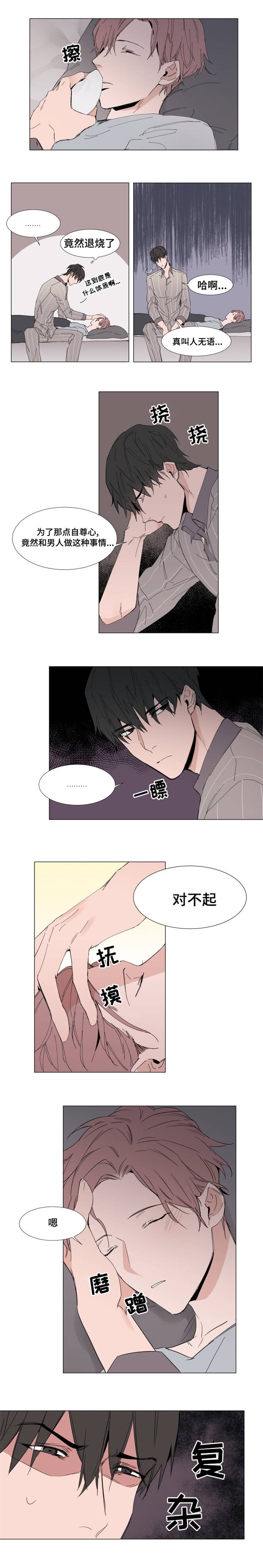 植物效应67漫画,第10章：安抚5图