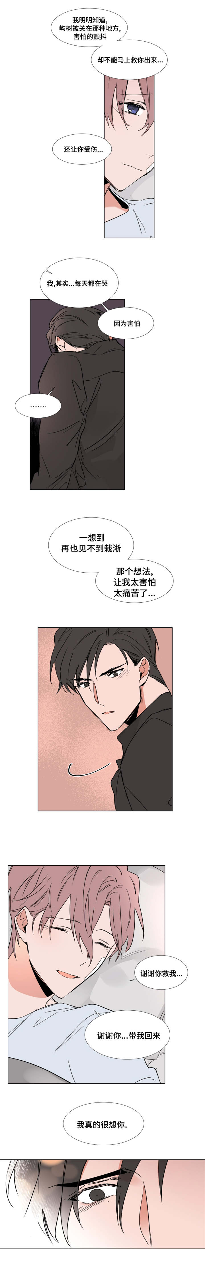 植物效应34漫画,第43章：初吻2图