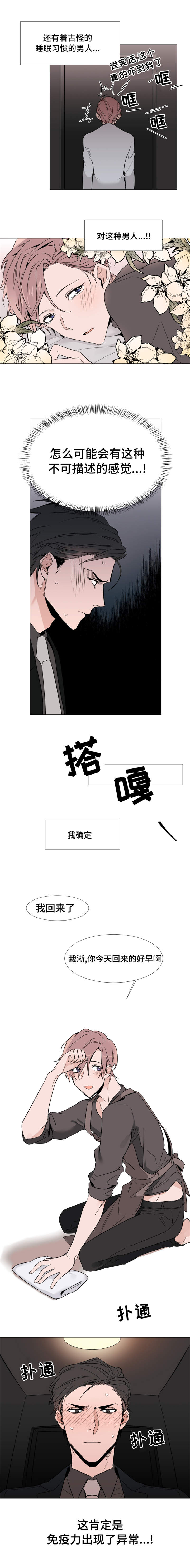 植物效应33漫画,第18章：彻底完了5图