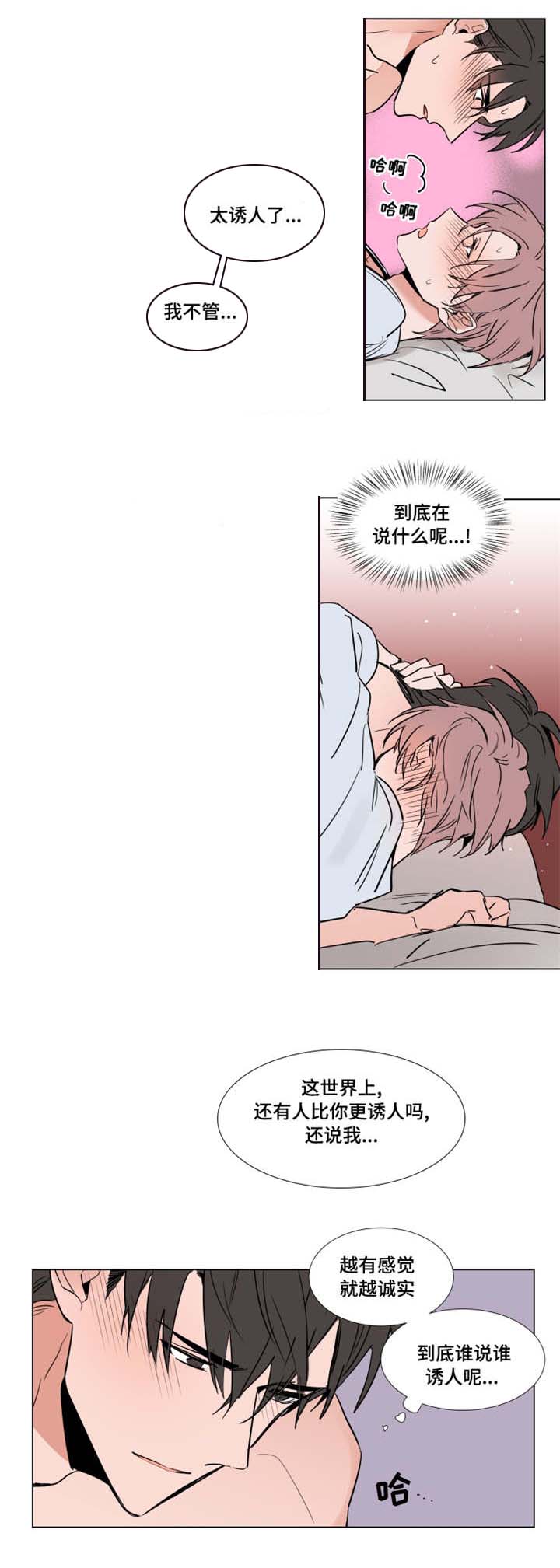 植物效应33漫画,第46章：主动坦诚4图
