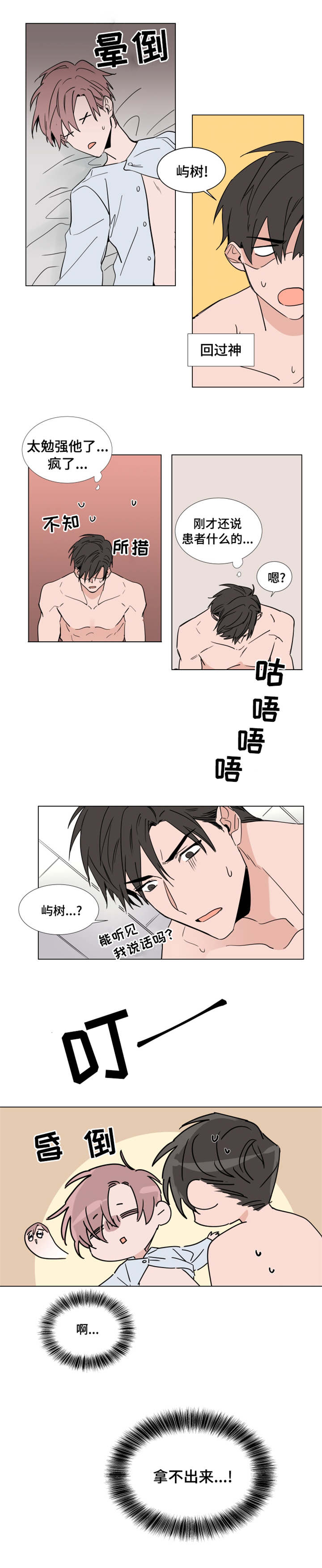 植物效应漫画漫画,第45章：体力很好2图