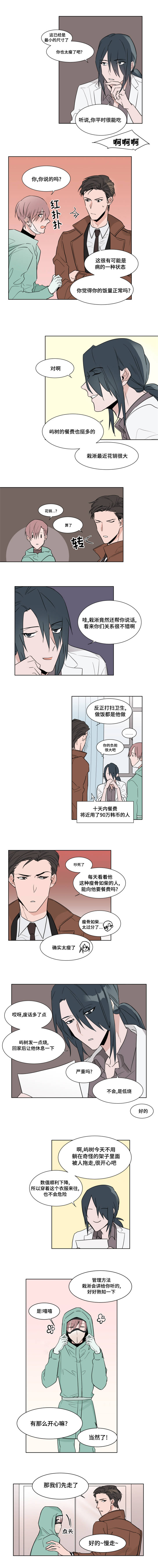 植物效应33漫画,第7章：坐车2图