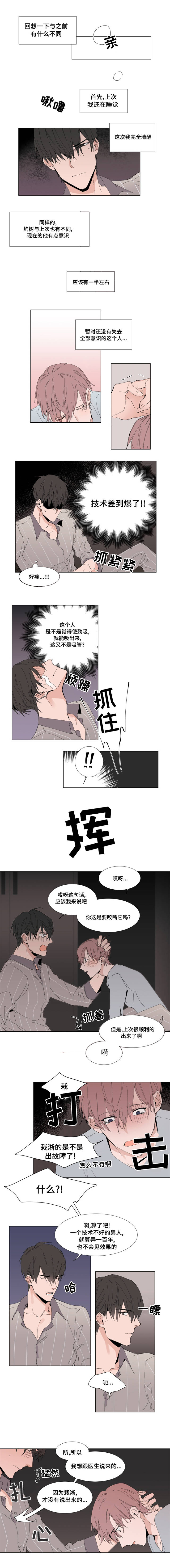 植物效应67漫画,第10章：安抚1图