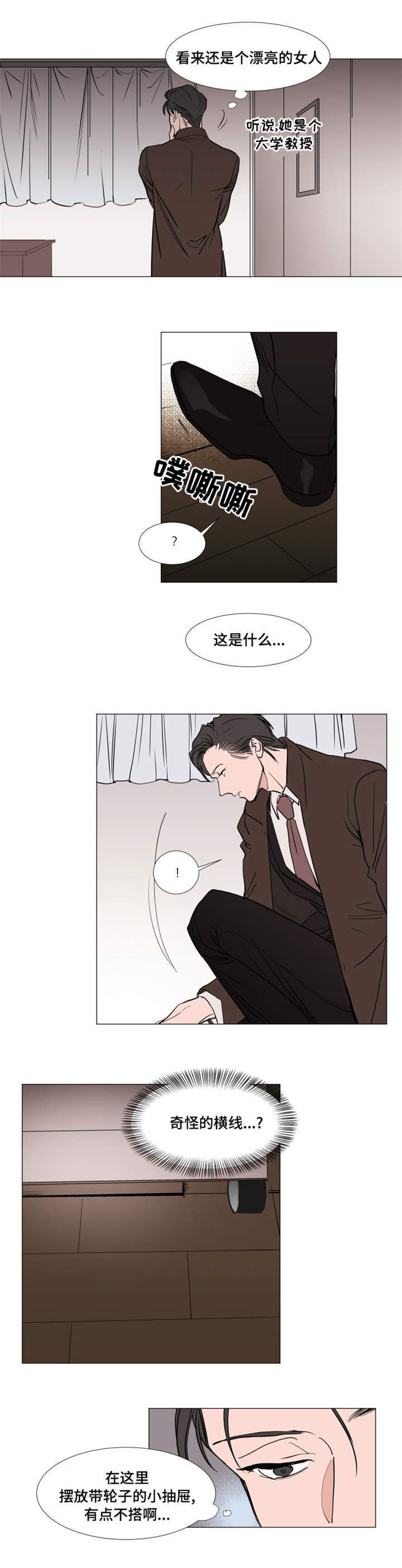 植物效应40漫画,第20章：裕树的妻子5图