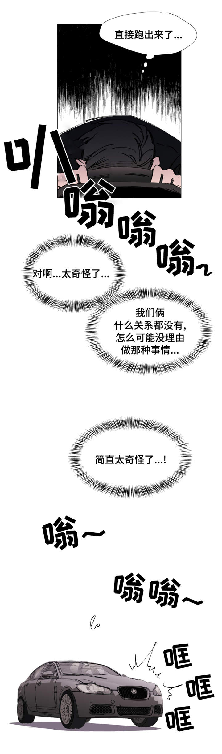 植物效应漫画在线阅读免费漫画,第17章：心跳2图