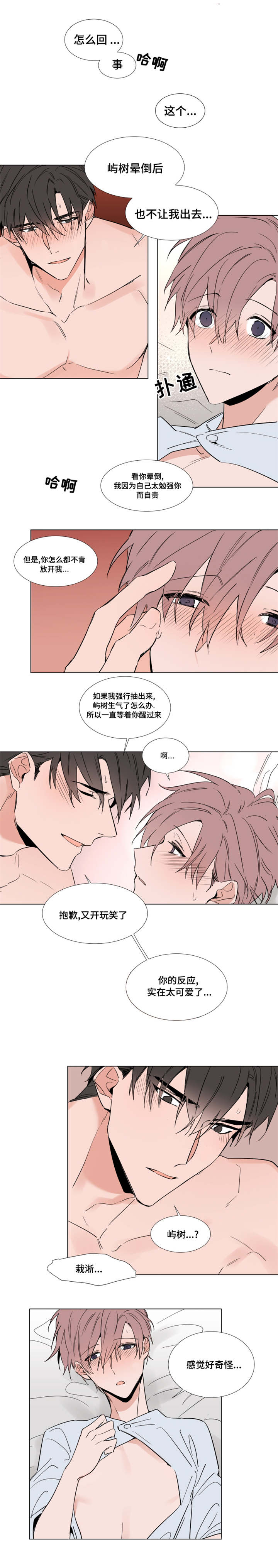植物效应33漫画,第46章：主动坦诚2图