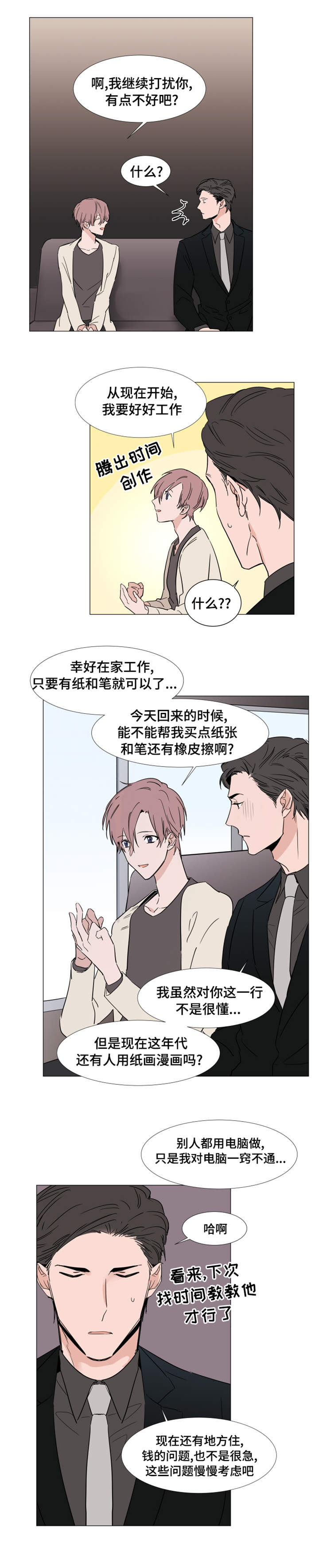 植物效应43漫画,第17章：心跳3图