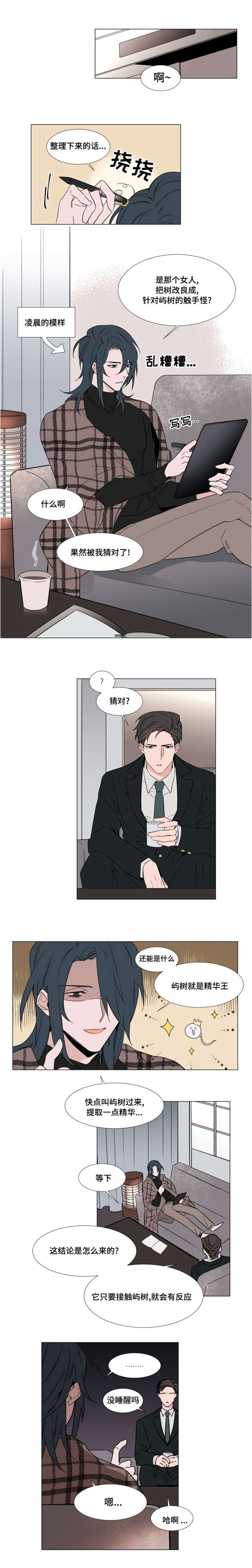 植物效应漫画漫画,第28章：采购1图