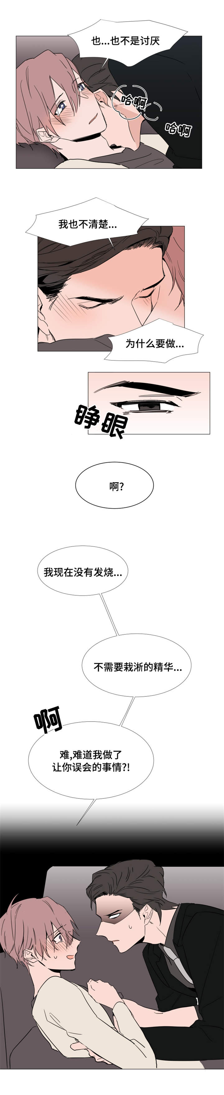 植物效应漫画在线阅读免费漫画,第17章：心跳1图
