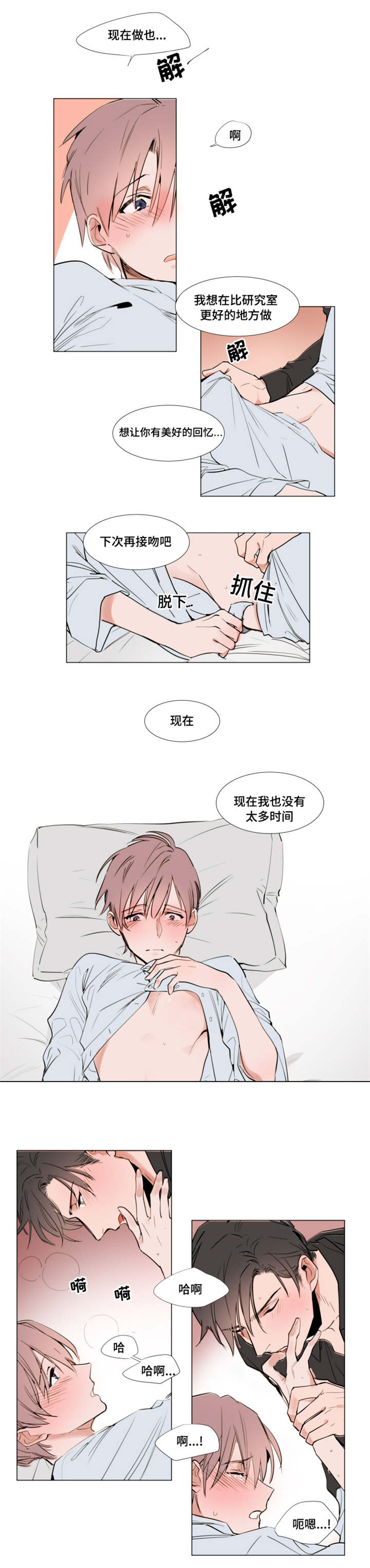 植物效应33漫画,第44章：进去吧4图