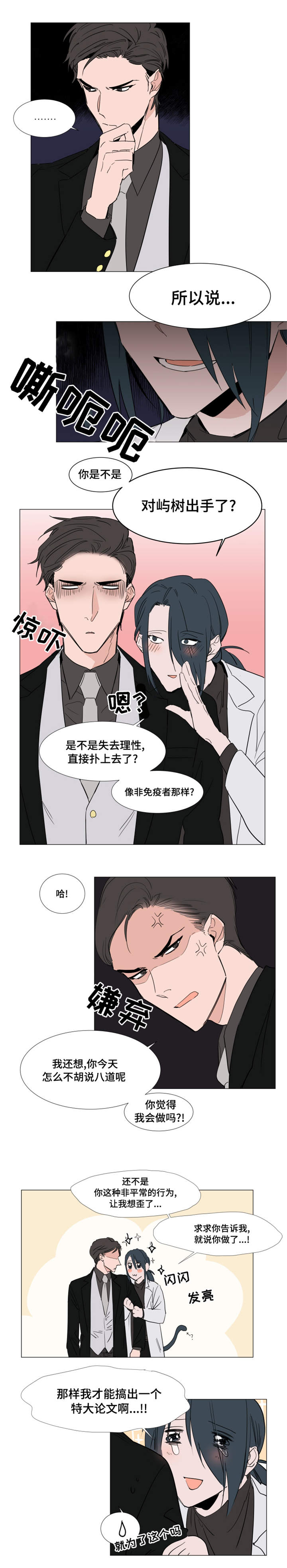 植物效应33漫画,第18章：彻底完了3图