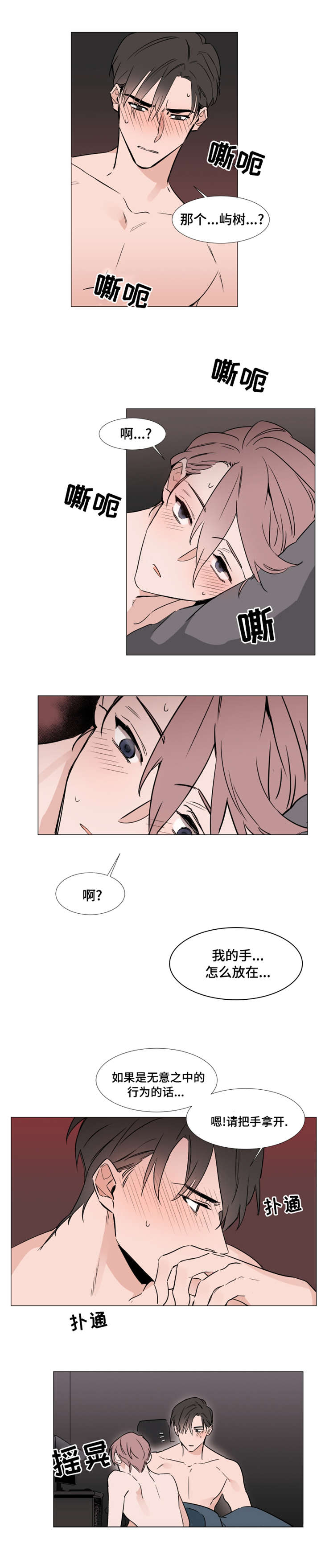 植物效应33漫画,第26章：心跳加速4图