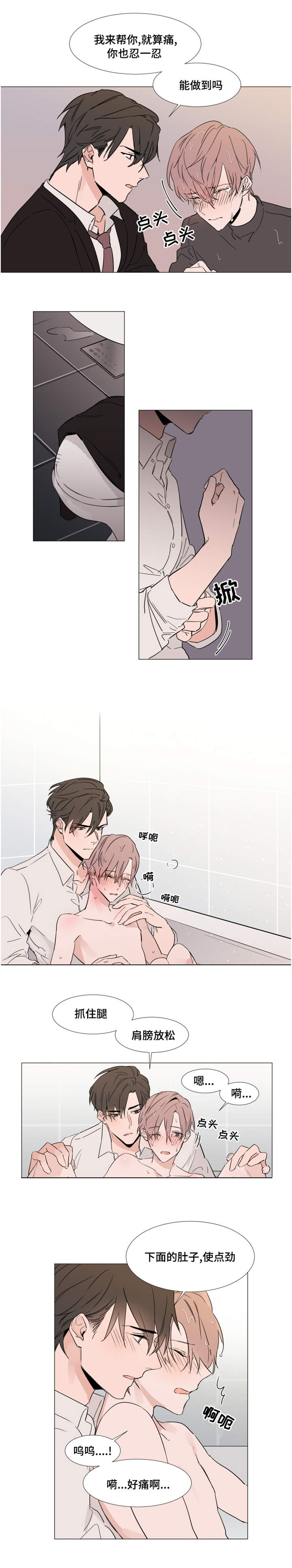 植物效应漫画,第25章：缠绵5图