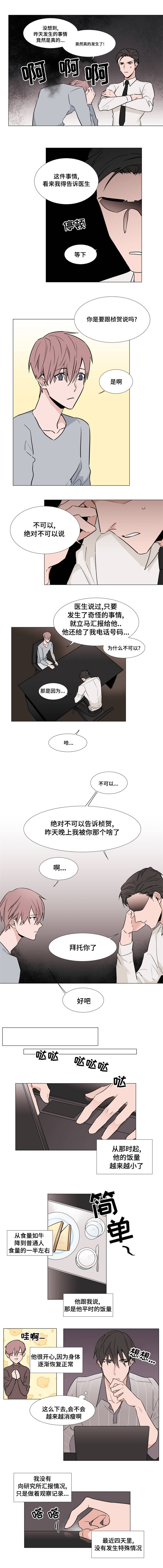 植物效应33漫画,第9章：又来2图
