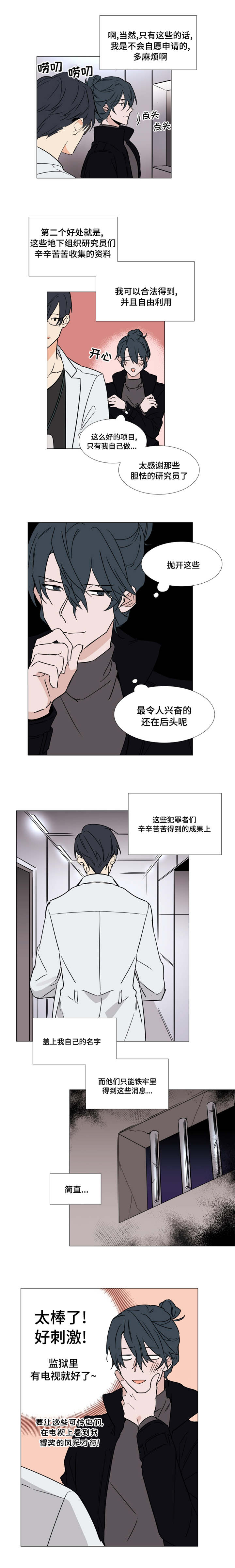 植物效应漫画全集下拉式漫画,第36章：没有拆穿3图