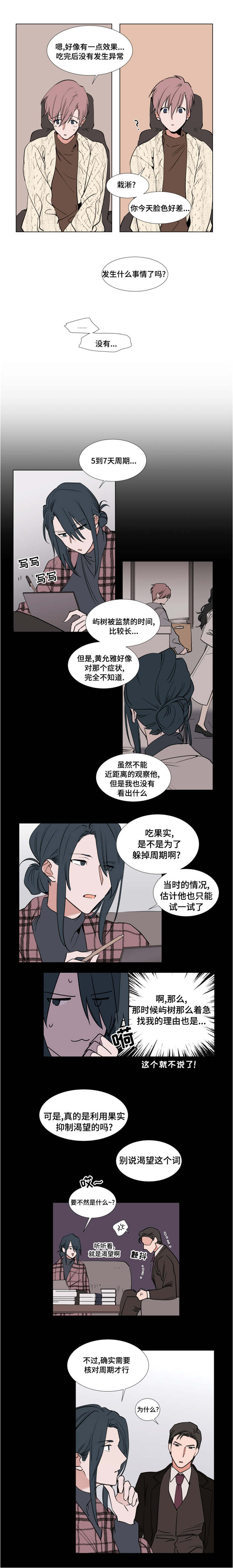 植物效应47漫画,第48章：买买买5图