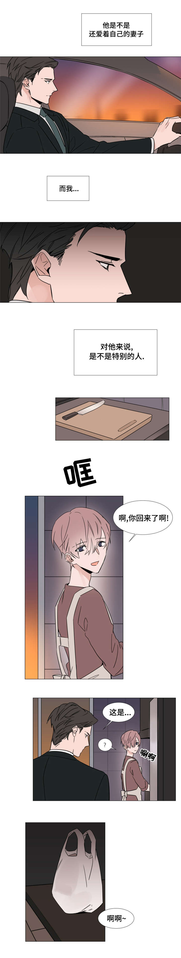 植物效应漫画漫画,第28章：采购5图