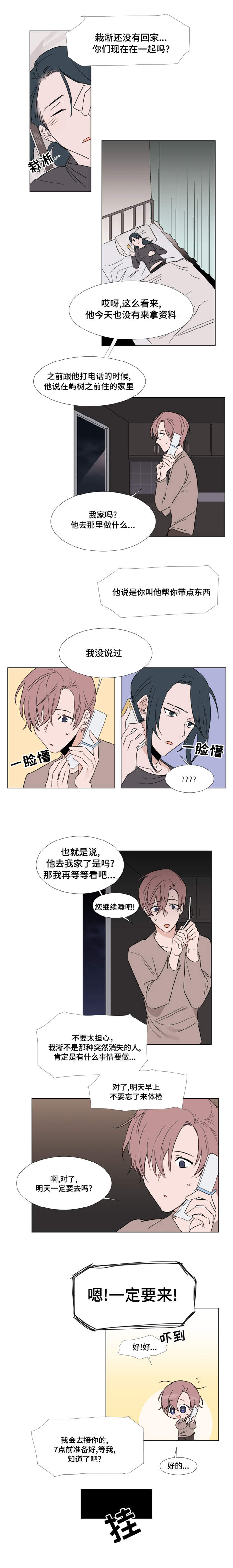 植物效应漫画全集下拉式漫画,第21章：寻找宰熙2图