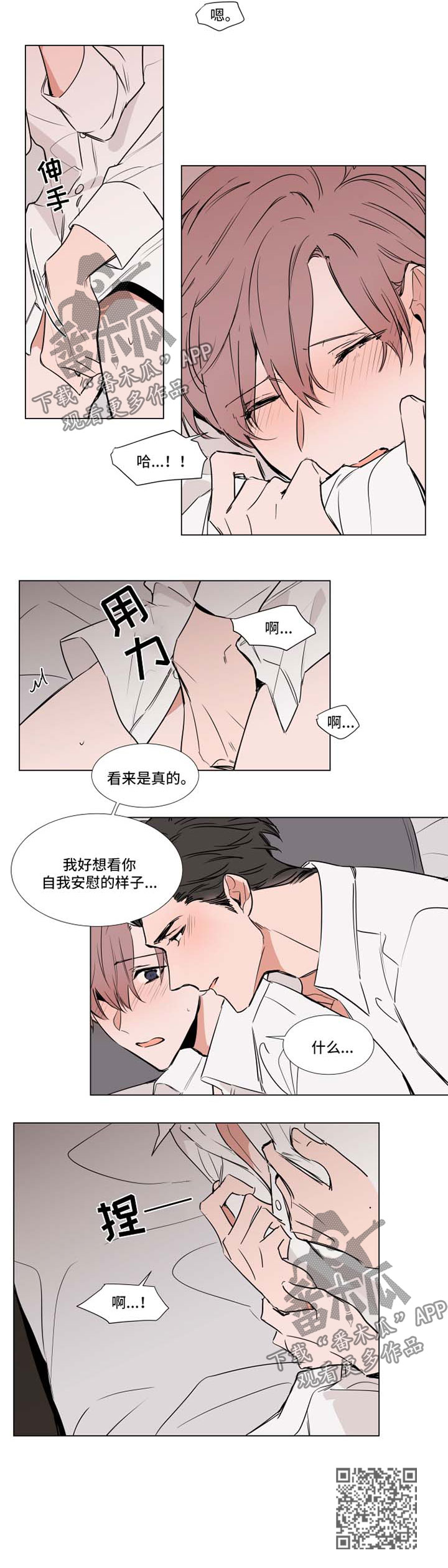 植物效应是什么意思漫画,第64章：解放2图