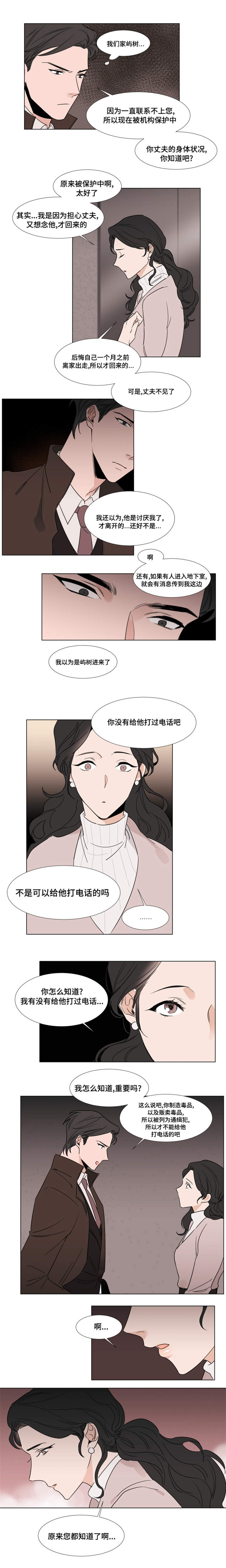 植物效应漫画无删减免费阅读漫画,第21章：寻找宰熙3图